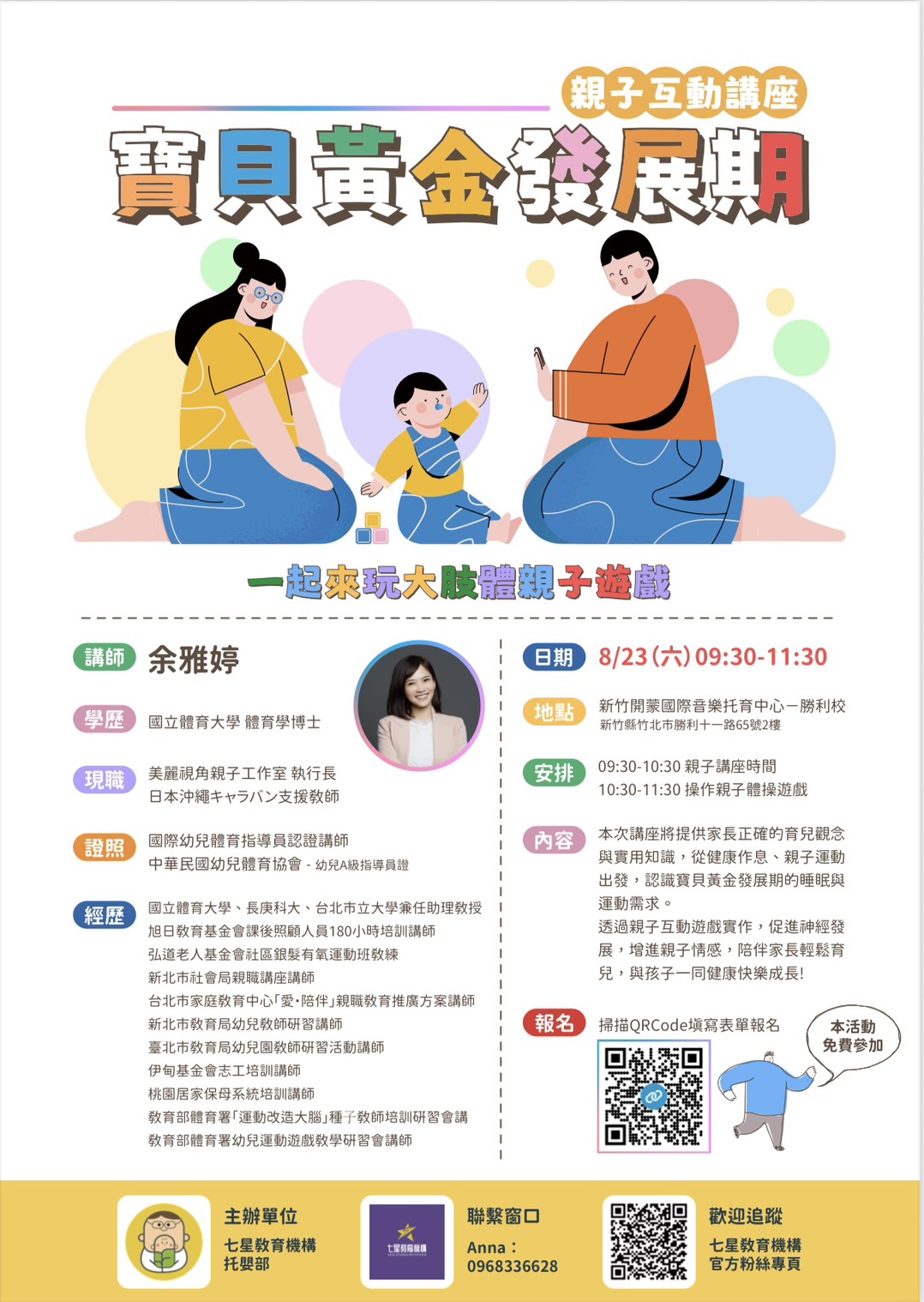114.08.23（六）親子互動講座-寶貝黃金發展期