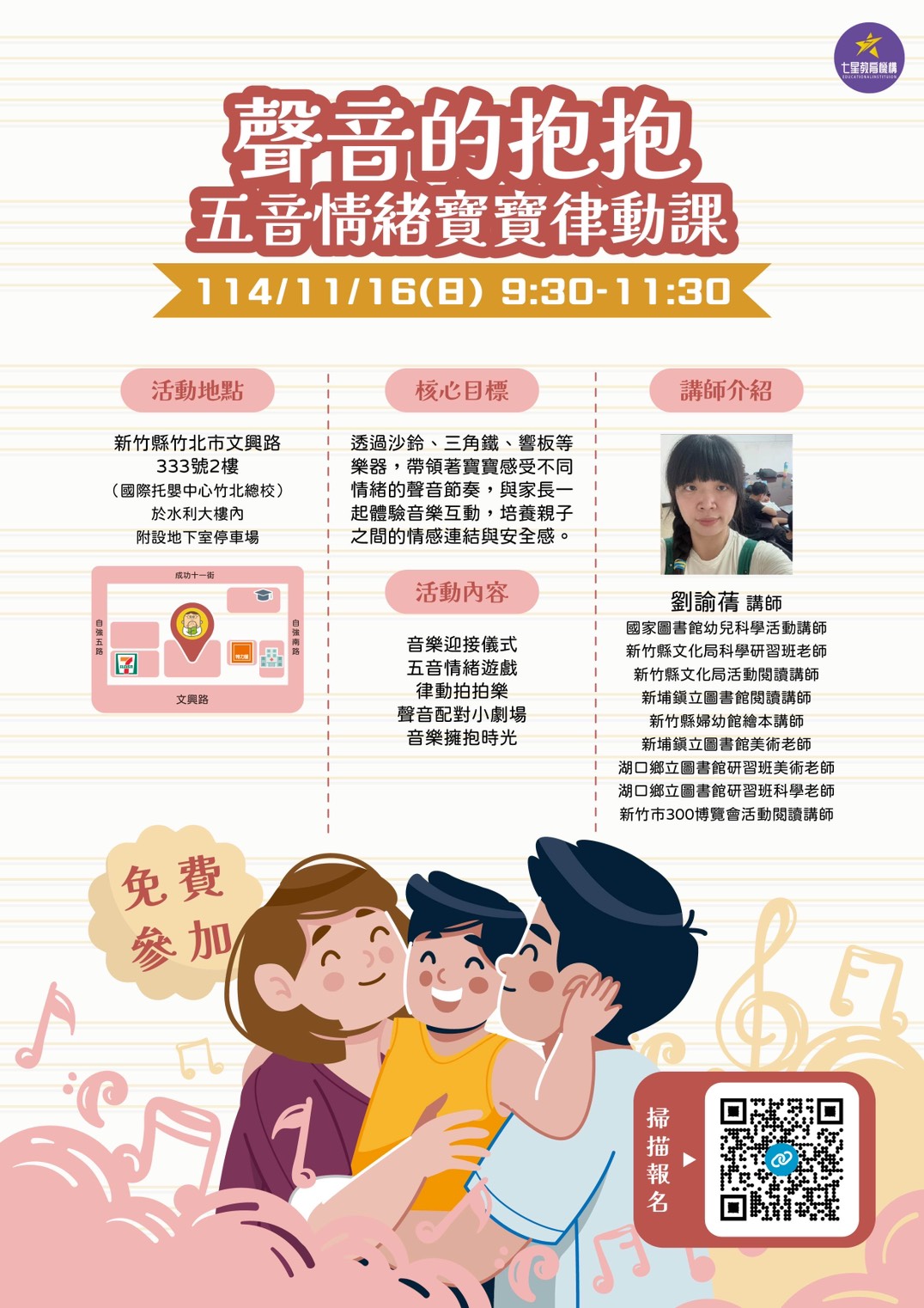 親子律動-聲音的抱抱:五音情緒寶寶律動課 親子律動-聲音的抱抱:五音情緒寶寶律動課