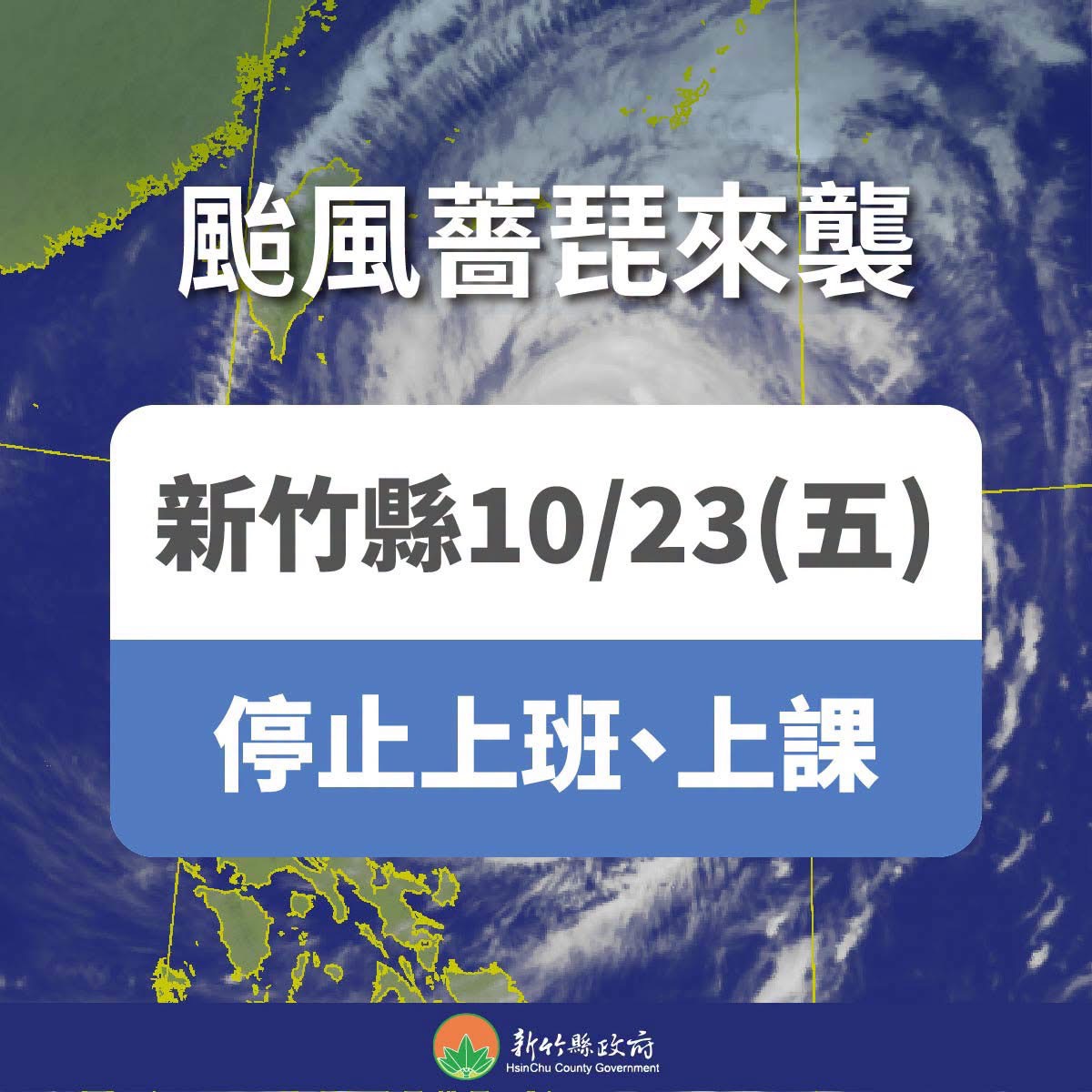 颱風最新動態